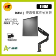 North Bayou - NB F90A 22-32'' 氣壓彈簧顯示器桌上支架 2-8KG 180°旋轉 North Bayou