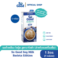So Good นมถั่วเหลือง สูตรบาริสต้า Soy Milk Barista 1 ลิตร (1 กล่อง)[BBF:7.Nov.2024]