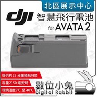 數位小兔【預購 DJI Avata 2 專用 智慧飛行電池 2150mAh 】 原廠 電池 充電電池 鋰電池 大疆 公司貨