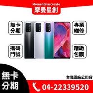 ☆摩曼星創☆OPPO A74 6G/128G 原廠保固一年台中無卡分期線上分期 學生/上班族