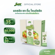 Jones Salad ผงสลัด ชง ดื่ม ตรา โจนส์สลัด แบบกล่อง 10 ซอง Veggie x Probiotics ผงผัก ผงผักรวม