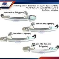 SPRY Door Handle Outside Plated Toyota Vigo 04-14 Fortuner 04-14 Vios 03-On Yaris 06-16 Altis 03-13 