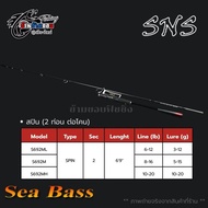 คัน SNS SEA BASS 69"