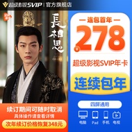 [Continuous Package Year] Tencent Video Super Movie svip Membership Year Kayun Audiovisual Aurora tv