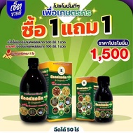 บีออร์แกนนิคพลัส เซ็ท1แถม1 ขนาด500cc1ขวด แถม100cc1ขวด
