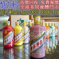 實體門市 免費上門 茅台酒 老茅台 飛天茅台 生肖茅台 貴州茅台 鐵蓋茅台 陳年茅台 70年代貴州茅台 年份茅台15 30 50茅台 1970-1990鐵蓋茅台 藍茅 五星茅台 葵花茅台 珍品茅台 精
