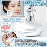 韓國 Wellderma 眼臉冰鎮酷涼按摩導入儀
