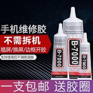 手机屏幕胶水密封专用软胶b7000胶水粘边框修复万能胶水260506 Special soft glue for sealing mobile phone screens, B7000 glue fo