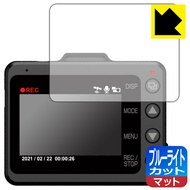 ブルーライトカット【 反射低減 】保護フィルム ドライブレコーダー SN-TW99c/SN-TW84d/SN-TW71d/SN-TW9900d/WDT700c 日本製 自社製造直販