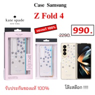 Kate Spade Case Samsung Z Fold4 5G cover case Case samsung Z Fold 4 cover เคทสเปด ของแท้ เคสซัมซุง fold4 cover original case z fold 4 cover เคสซัมซุงfold4 เคสซัมซุง fold4 กันกระแทก kate spade ดอกไม้