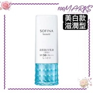 Sofina - 蘇菲娜 beaute 【滋潤型】美白高保濕活膚防曬乳液 SPF50+ PA++++ 30g【香港行貨】 （4901301325358）
