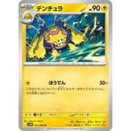 [KW2 Pokemon] [JP] Card SV11W 031/086 Galvantula