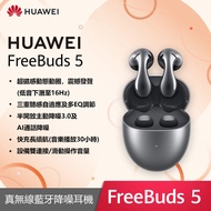 (展示品) HUAWEI FreeBuds 5 無線耳機-冰霜銀 Honey-T10(銀)