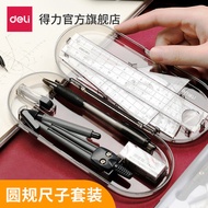 Deli Compass Set 9591 Exam Ruler Ruler Ruler Student Dedicated 8-Piece Set Compass Set Drawing Stati