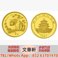 【文華軒】高價回收銀幣 回收紀念銀幣 回收金幣：1997年熊貓紀念金幣1/20盎司 澳大利亞袋鼠金幣，生肖金幣，鼠牛虎免龍蛇馬羊猴雞狗豬年金幣，鴻運金幣，楓葉金幣，美國水牛金幣，熊貓金幣，97香港回歸