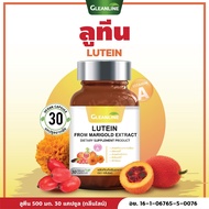 Lutein ลูทีน 500 มก. 30 แคปซูล Gleanline (กลีนไลน์)