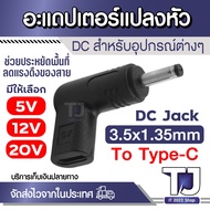 Type-C To DC Converter 3.5x1.35mm Bent Head 5V/12V/20V Charger Adapter For Electrical Appliances