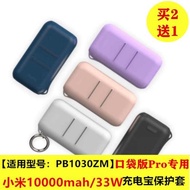 適用于小米33W口袋版Pro充電寶專用硅膠套10000mah移動電源保護殼