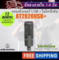 Audio-technica AT2020USB+ ไมโครโฟนคอนเดนเซอร์ Cardioid K เพลงบันทึกถ่ายทอดสดไมโครโฟน20-20000Hz คอมพิ