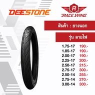 เก็บเงินปลายทาง  ยาง Deestone ยางนอก ดีสโตน ลายไฟ ขอบ 14 17 เลือกเบอร์ด้านใน 2.00 2.25 2.50 2.75 3.00 ยางมอเตอร์ไซค์