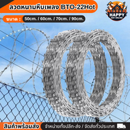 ลวดหนามหีบเพลง ยาว10m ลวดหนามล้อมรั้ว ลวดหนามทหาร BTO-22Hot Dipped Galvanized Razor Barbed Wire