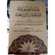 Here is Mausuiyah listilahat as-Syafi'iyah