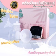 เครื่องปั๊มนมไฟฟ้า เครื่องปั๊มนม JY-916D Electric Breast Double pumps เครื่องปั๊ม เครื่องปั๊มนมพกพา เครื่องปั๊มนมไฟฟ้าแบบคู่