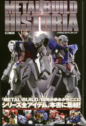 【現貨供應中】METAL BUILD HISTORIA