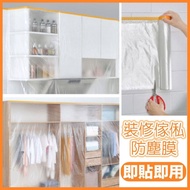 https://manymart.com.hk › products › 即貼即用款-裝修傢俬保護膜-施工油漆遮蔽膜家具防塵罩-重型防水防塵-床沙發-家具保護膜-用於搬屋裝修保護和長期空置的屋1-8m