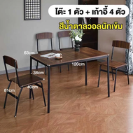 Elife ชุดโต๊ะอาหาร พร้อมเก้าอี้ 4ตัว ห้องครัว ท็อปโต๊ะลายไม้ ผิวเรียบ โครงเหล็กหนาพิเศษ โต๊ะ 1 ตัว เ