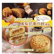 🇼🇸台灣直送🇼🇸大熱月餅🌟微熱山丘 鳳梨奶黃月餅🥮