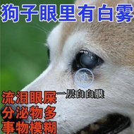 Dog Eye drops for cats Dog Eye white membrane] Pet Eye turbidity Eye drops for cats Dog Eye white Ma