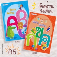 Reading Practice Book Learn To Write Kku Separate Volumes | Thai Language And Writing Training Conso