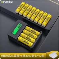 DDS - 電池電池充電器套裝（4槽液晶快充+5號3300*12節）#N279_002_004