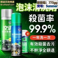 汽車空調泡沫清洗劑 空調冷氣抗菌清潔劑 冷排風箱清洗劑 空調系統清潔劑 蒸發器清洗劑 冷氣散熱片清潔劑