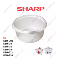 Sharp หม้อใน อะไหล่แท้ หม้อหุงข้าว รุ่น   KSH-206/KSH211/KSH215/KSH218/KSH222/KSH228