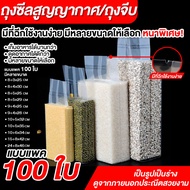 ถุงซีลสูญญากาศ จีบข้าง ถุงจีบ แบบหนาพิเศษ ถุงซีลสุญญากาศ ถุงซีล ถุงจีบแพ็คข้าวสาร ถุงแพ็คข้าวสาร