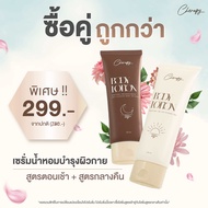 CHERAPY Whitening Air Touch Body Gel&Moisturizer Soft Exfoliate Body Treatment เฌอราพี เซรั่มบำรุงผิ