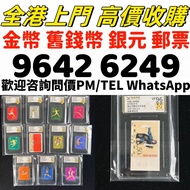 香港郵票， 舊中國郵票，大陸郵票，中國郵票，文革郵票，大清郵票，小全張，特種郵票，軍郵，大本郵票，小本郵票，評選紀念張，紀念郵票，年冊系列郵票，編號郵票，紀特型張，JT型張，加字型張，編年小型張，梅蘭