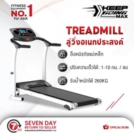 KEEP GOING MAX ลู่วิ่งพับได้ ลู่วิ่งไฟฟ้าออกแบบมาได้แบน เป็นอุปกรณ์ออกกำลังกายหลากหลายความสามารถ ลู่