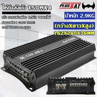 Plusbat POWER AMPLIFIER CLASS D 4CH. 150Wx4W CAR POWER CAR AUDIO POWER AMPLIFIER 4CHANNEL AMPLIFIER