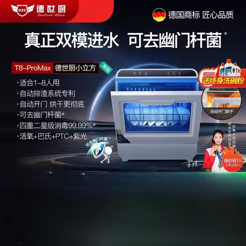 220V Deshichu T8-ProMax Dishwasher Dual Inlet Auto Dry No Installation Home Use CBC