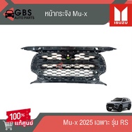 หน้ากระจัง ISUZU Mu-x 2025 เฉพาะ RS แท้เศูนย์ 100%