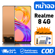 หน้าจอ LCD Display จอ Realme 8 4G หน้าจอ LCD สําหรับ realme 8 4G RMX3085 จอแสดงผลชิ้นส่วนมือถือ มีไข