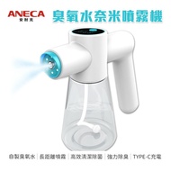 【ANECA】 【ANECA】安耐克 S01 電動臭氧水奈米噴霧機 超氧水 (清潔 除臭 殺菌)