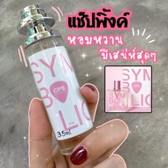 น้ำหอมกลิ่น "CPS PINK" แซ้มม (หญิง)