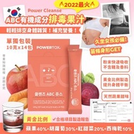 Power Cleanse ABC 果汁