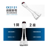 [Weidian Brand] CK2121 Overload Power-Off 1 Open 2-Seat Power Cord Set Octopus Feet 1 To 2 Adapter 1