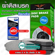 PRIMA ผ้าเบรคหน้า TOYOTA COROLLA AE101 AE110 /93-01 EE80 AE80 /85-89 AE92 /89-92 SOLUNA AL50 /97-02 