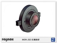 ☆閃新☆預訂~ RAYNOX MSN-202 近攝鏡頭 外加式 快扣 微距攝影 MSN202 (ARY0121,公司貨)